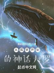 从狐妖开始选择