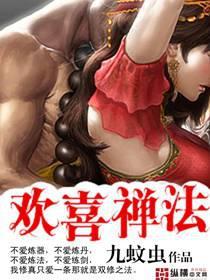 欢喜禅法双修现代城市