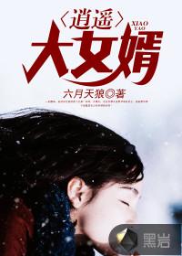 逍遥女婿小勇最新章节更新