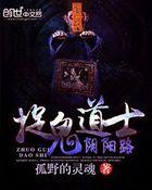 阴阳抓鬼师