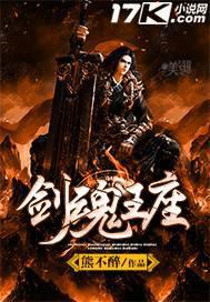 剑魂是什么位置