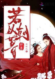 以朝朝以暮暮无弹窗