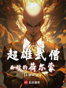 西游记里的魔鬼