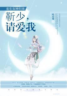 重生归来靳少今生我是你的人全文免费阅读唐明月