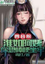 你想棒梗坐牢吗?