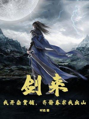 剑来齐静春师傅说了哪四个字