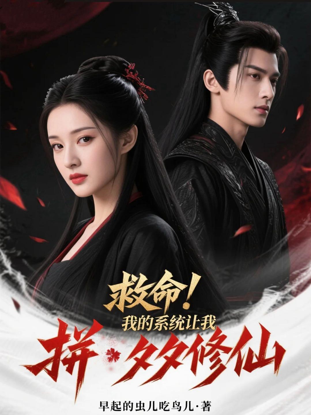 系统让我去救人