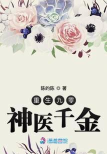 重生九零神医千金全文