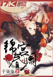 锦宫春阑男主和谁在一起了