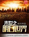 末世之明日进化