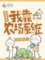 末日农场系统类