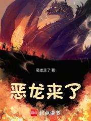 恶龙来了作者