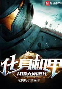 我能无限进化免费阅读