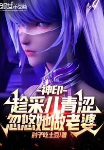 神印王座采儿什么时候失忆