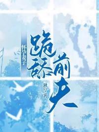 梦到前夫的现任妻子怀孕了