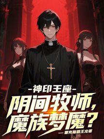 神印王座亡灵魔法