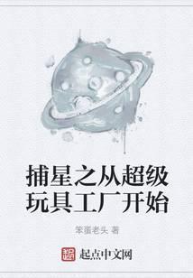 捕星司之源起