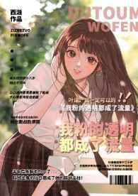 我粉的透明都变成流量