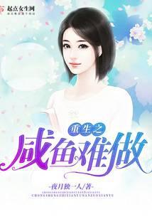 重生闲鱼且难哄