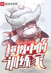 模拟训练的具体方法有哪些