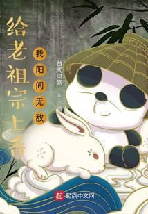 给老祖宗上香应该上几根