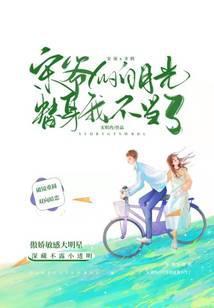 白月光替身我不当了免费阅读