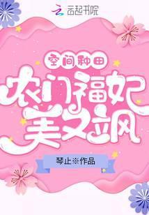 农门福妻种田有空间
