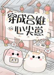 穿成吕雉心尖崽的免费阅读