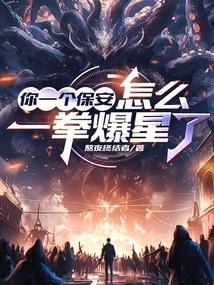 一个保安的逆袭