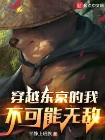 穿越东京的我不可能无敌115