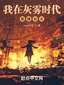 我在灰雾时代稳健加点为什么不更新了