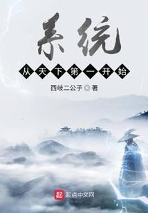 从天下第一开始笔趣阁