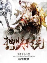 最强抽奖系统无弹窗