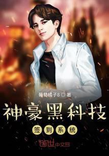 神豪黑科技签到系统一