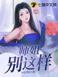 师姐别这样莫问天