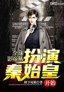 全球影帝从反派龙套开始 最新章节 无弹窗