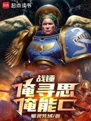 中古战锤俺寻思