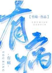 有病治病无病强身