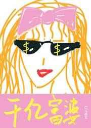 我有财产九千亿17