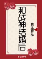 和战神结婚后TXT