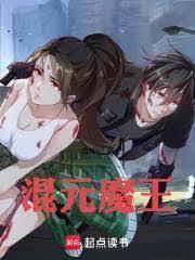 混世魔王的来历是什么