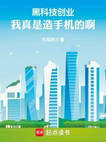 黑科技创业文
