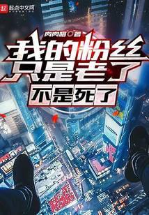 我的粉丝竟然是当年那个大佬