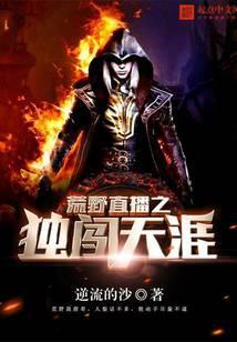 荒野直播之独闯天涯听书