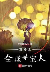 直播之探险全球