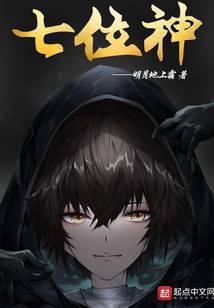 七位神百度百科