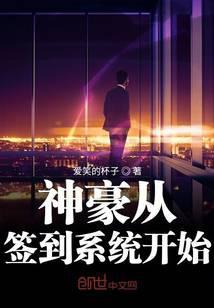 神豪从签到到开始