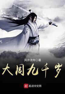 大周九千岁百度百科