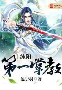 纯阳第一掌教百度百科