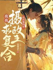 原来我早就宠冠六宫了免费阅读